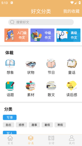 作文素材 1.1.8 安卓版 1