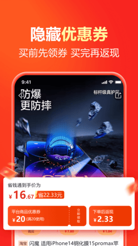 省钱通 1.1.1 官方版 4