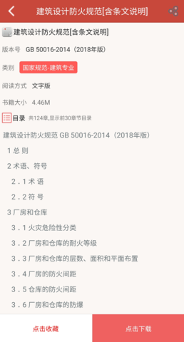 图创建筑规范 4.1.5 安卓版 2