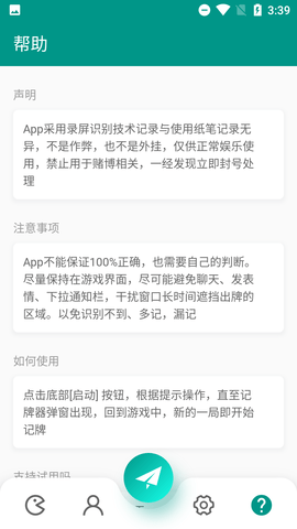 智能记牌器 8.9.0.31 安卓版 3