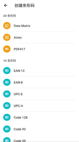 条码扫描器 1.2.7 最新版 2
