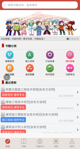 图创建筑规范 4.1.5 安卓版 1