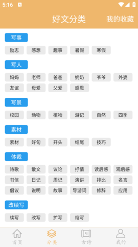 作文素材 1.1.8 安卓版 2