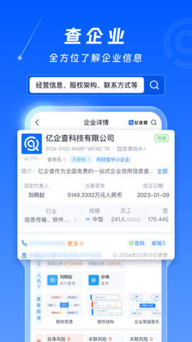 亿企查 15.05.29 最新版 1