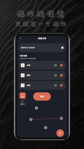 多指连点器 3.0.3 免费版 3