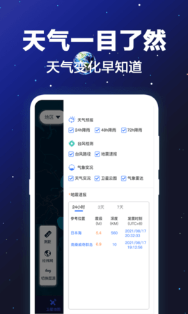 GPS卫星地图 4.1.1013 安卓版 1