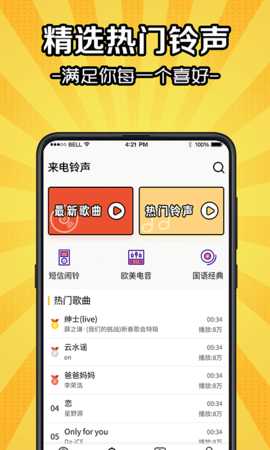 5G彩铃来电秀 7.1.9 安卓版 1