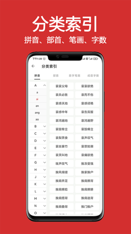 成语词典大全 1.9.8 官方版 3