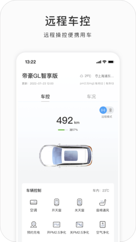 吉利G 3.1.6.1 官方版 1
