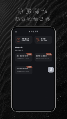 多指连点器 3.0.3 免费版 2