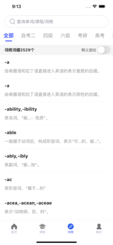 词根词缀词典 1.5.1 官方版 3