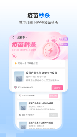 约苗 5.1.5 最新版 4