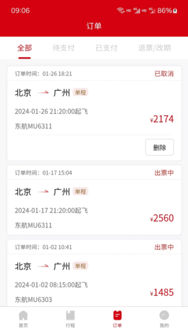 一票通 1.4.0 最新版 3