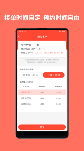 同城鲁班师傅端 1.6.9 最新版 2