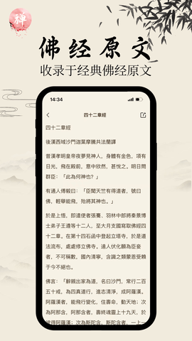 大乘佛经 2.0.4 安卓版 3