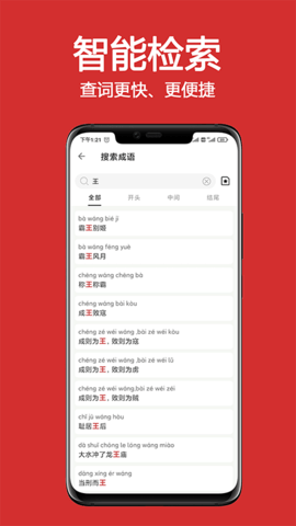 成语词典大全 1.9.8 官方版 2