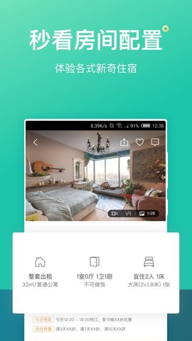 蚂蚁短租 9.13.1 官方版 3