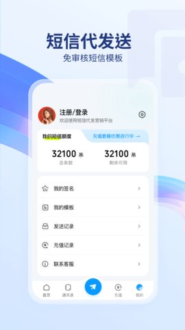 短信代发送 1.1.1 最新版 3