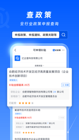 亿企查 15.05.29 最新版 4
