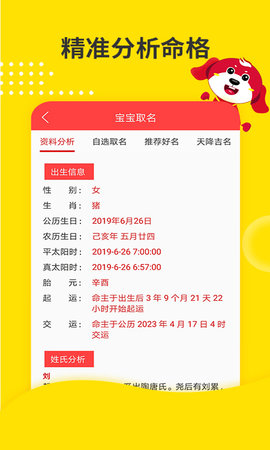 宝宝取名 5.3.2 安卓版 3