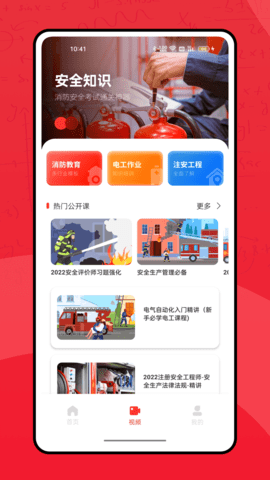 全民消防学习平台 1.1.1 最新版 2