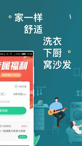 蚂蚁短租 9.13.1 官方版 1