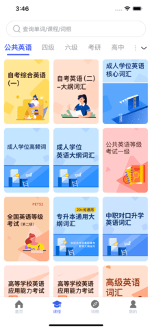 词根词缀词典 1.5.1 官方版 4
