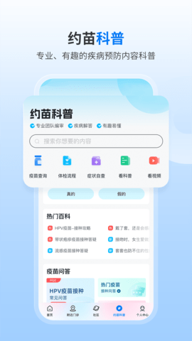 约苗 5.1.5 最新版 2