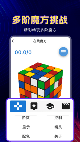 魔方教程 1.0.6 安卓版 4