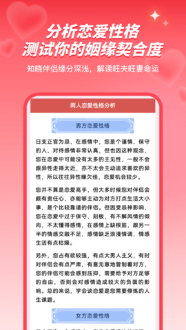 姓名姻缘测试配对 4.1 安卓版 2