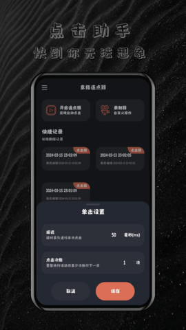 多指连点器 3.0.3 免费版 1