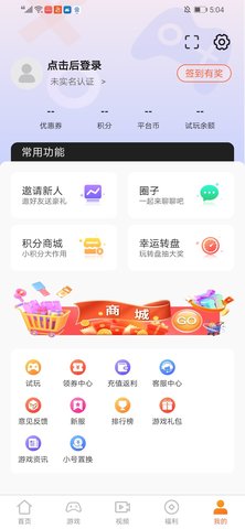 乐游 5.1.2 官方版 3