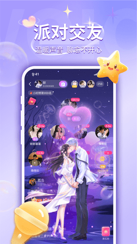 UU语音 2.4.4 官方版 1