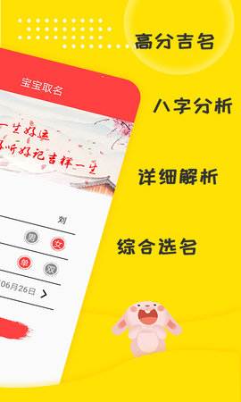 宝宝取名 5.3.2 安卓版 1