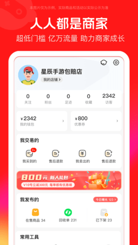 淘号吧 3.3.8 最新版 4