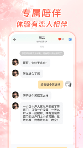 虚拟恋人AI聊天 1.0.8 安卓版 1