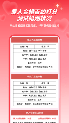 姓名姻缘测试配对 4.1 安卓版 1