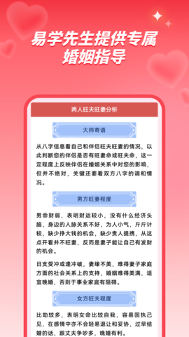 姓名姻缘测试配对 4.1 安卓版 3