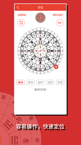 万年历择日通胜 2.3.4 安卓版 2