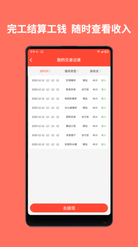 同城鲁班师傅端 1.6.9 最新版 3