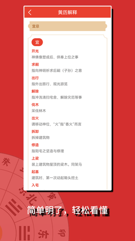 万年历择日通胜 2.3.4 安卓版 1