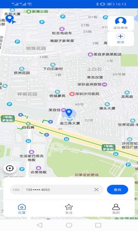 手机号码卫星定位 13.22 最新版 1