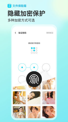 文件保险箱 2.5.3 安卓版 2