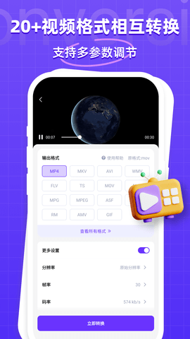 万能格式转换器 1.2.8 最新版 1