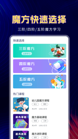 魔方教程 1.0.6 安卓版 1
