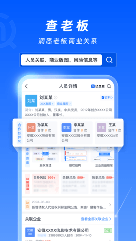 亿企查 15.05.29 最新版 2