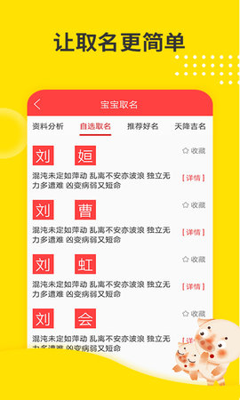 宝宝取名 5.3.2 安卓版 2