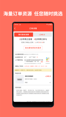 同城鲁班师傅端 1.6.9 最新版 1