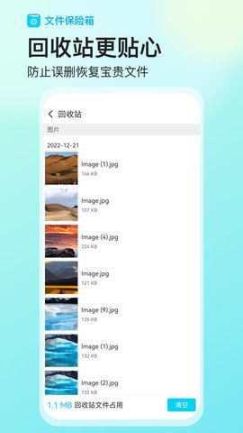 文件保险箱 2.5.3 安卓版 4