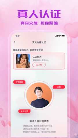 附近来约会 3.0.28 最新版 1